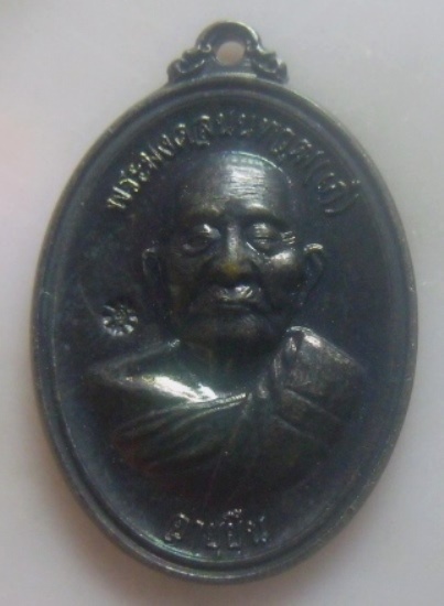 **เบา​ๆ​**เหรียญมหามงคล ๑๐๓ ปี พระมงคลนนทวุฒ (เก๋) "อายุยืน" วัดปากน้ำ จ.นนทบุรี**ตอกโค้ด สวยๆ