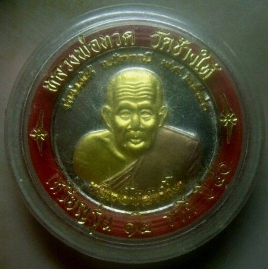 **เบาๆ**เหรียญกลมหลวงพ่อทวด วัดช้างให้ หลังอาจารย์ทิม รุ่น ๑๒ ราศี จ.ปัตตานี ปี ๒๕๔๐**ชุบ ๓ กษัตริย์