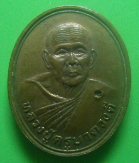 **เบา​ๆ​**เหรียญหลวงปู่ครูบาดวงดี ที่ระลึกทอดกฐิน วัดดอยพระเทพมุณี จ.สุโขทัย ปี ๒๕๓๗**ตอกโค้ด สวยๆ