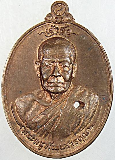 ๒๐ เหรียญหลวงปู่สอ วัดสัทธารมณ์ สุรินทร์ 