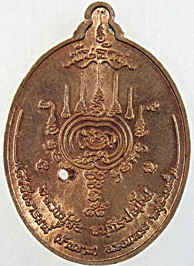 ๒๐ เหรียญหลวงปู่สอ วัดสัทธารมณ์ สุรินทร์ 