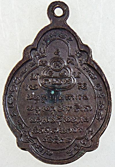 ๒๐ เหรียญปัญจวัคคีย์ วัดปรกสุธรรมาราม จ.สมุทรสงคราม ปี ๒๒