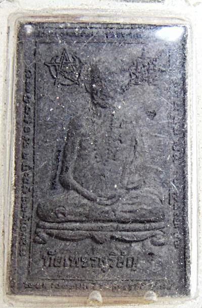 ๒๐ พระผงรูปเหมือน ทัยเพชรสุริยันต์