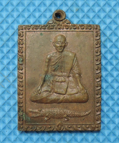 เหรียญนั่งจระเข้ หลวงพ่อเที่ยง วัดบันไดช้าง ต.หัวเวียง อ.เสนา จ.อยุธยา