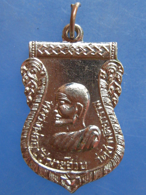 เหรียญหลวงพ่อฮวบ วัดสามัคยาราม อุตรดิตถ์ ปี2523