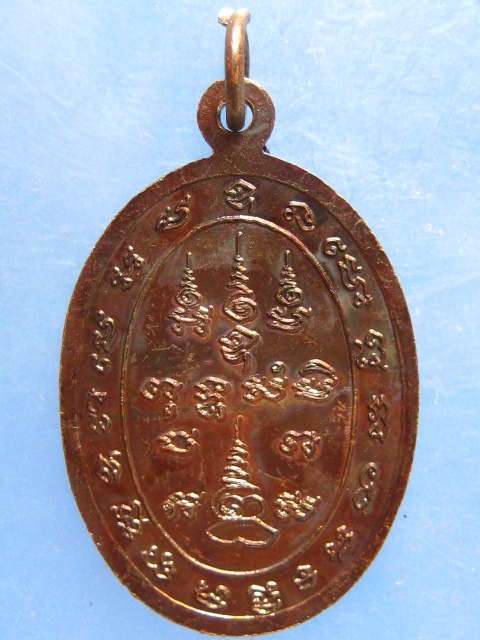 เหรียญรุ่นแรก หลวงพ่อบุญทรง วัดยางสูง กาญจนบุรี