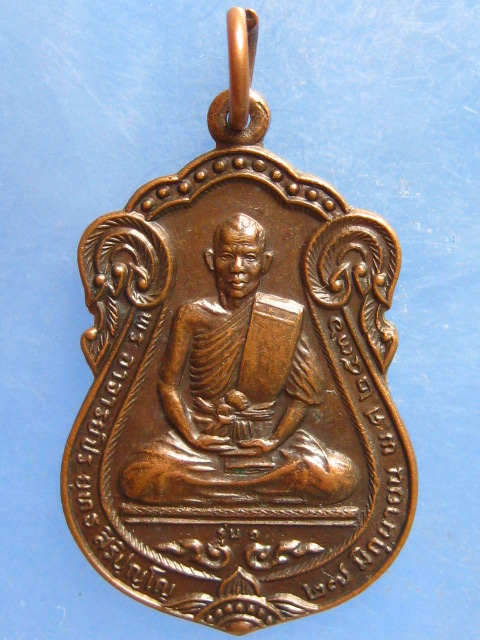 เหรียญพระอาจารย์ประยุทธ วัดถ้ำนิรภัย นครสวรรค์ ปี2536