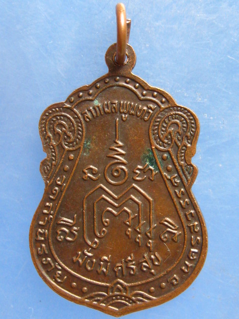 เหรียญพระอาจารย์ประยุทธ วัดถ้ำนิรภัย นครสวรรค์ ปี2536