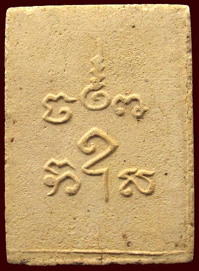 สมเด็จเก่า หลังยันต์