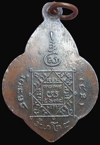 เหรียญพระอุปัชฌาย์ทอง วัดเอียงอี ปี2495