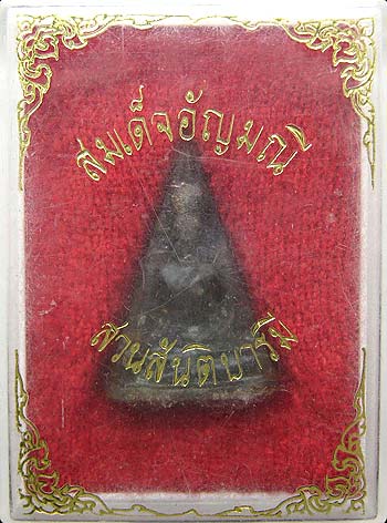 นางพญา อัญมณี