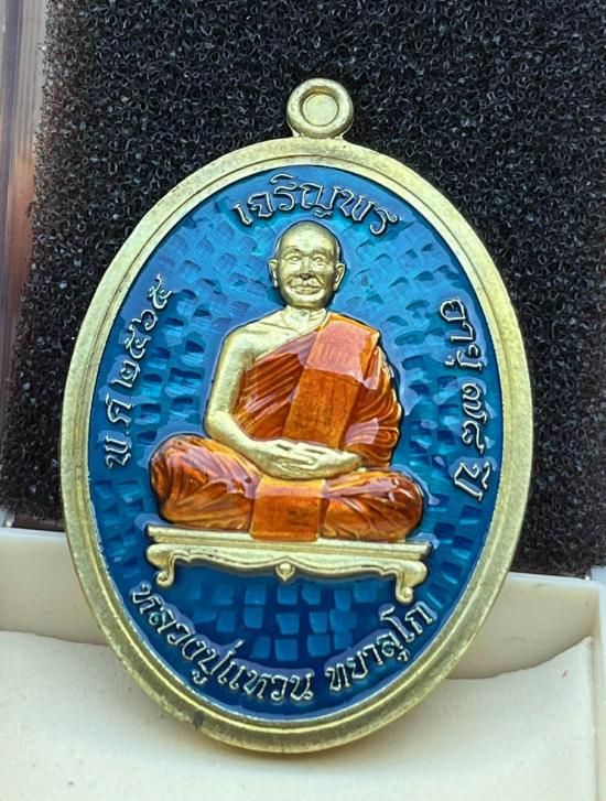 เหรียญรุ่นเจริญพร (บล๊อคแตก) หลวงปู่แหวน ทยาลุโก วัดป่าหนองนกกด จ.สกลนคร