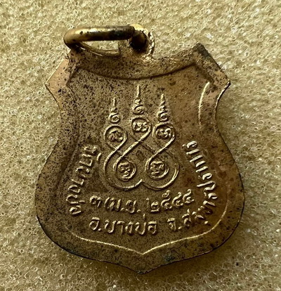 เหรียญอาร์ม หลวงพ่อชาญ วัดบางบ่อ จ.สมุทรปราการ ปี 2544 