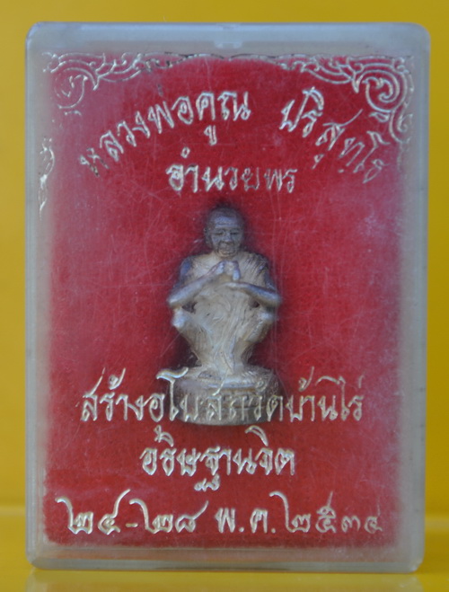 รูปหล่อเนื้อเงิน รุ่น อำนวยพร หลวงพ่อคูณ ปริสุทโธ