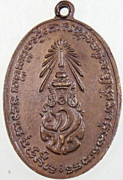 เหรียญครูบาเจ้าศรีวิชัย หลัง ภปร ปี 2527 พิธีล้านนามหาพุทธาภิเษก