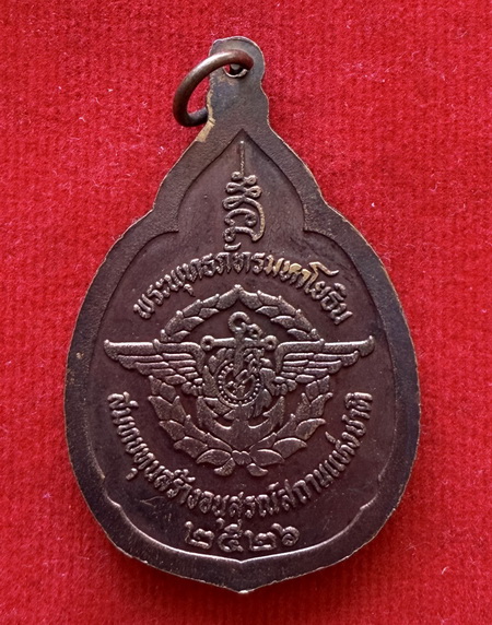 เหรียญพระพุทธภัทรมหาโยธิน รุ่น สร้างอนุสรณ์สถานแห่งชาติ ปี 2526 เหรียญดี พิธีใหญ่ ปี พ.ศ.ลึก