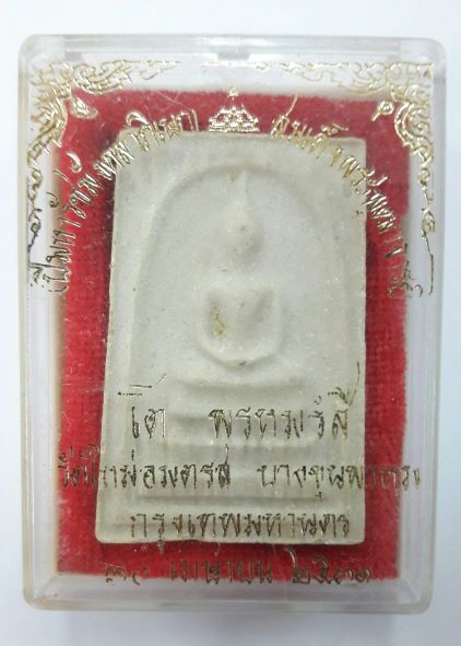 พระสมเด็จบางขุนพรม ปี ๒๕๓๑ พิมพ์ใหญ่ สวยๆพร้อมกล่องเดิม เคาะเดียว(๘)