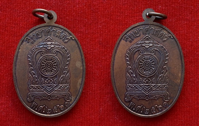 เหรียญเพชรยอดมงกุฎ มูลนิธิร่มฉัตร ปี 2561 ผู้ชนะประมูล รับพระ รวม 2 เหรียญ