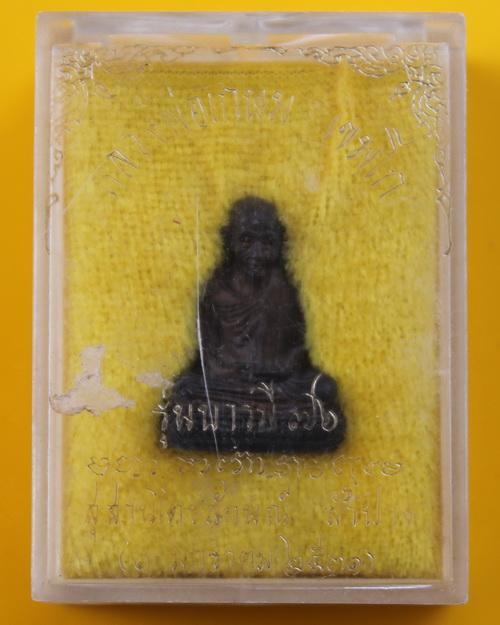 รูปหล่อหลวงพ่อเกษม เขมโก สุสานไตรลักษณ์