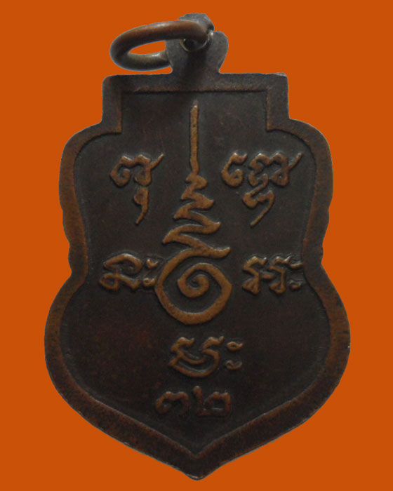 เหรียญอัทธยะสังโฆ ปี๒๕๓๒