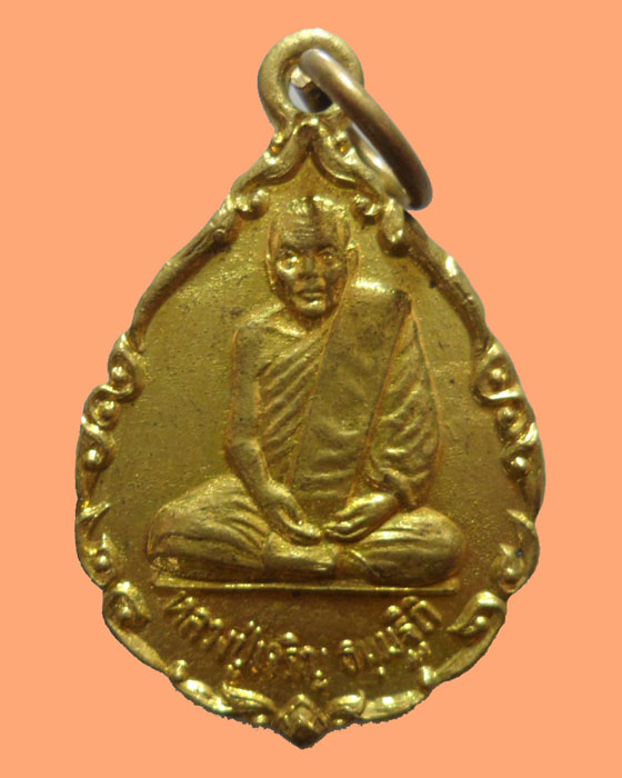 *** จ.อยุธยา *** เหรียญหลวงปู่เจริญ วัดนางคุ่ม ปี๒๕๓๕