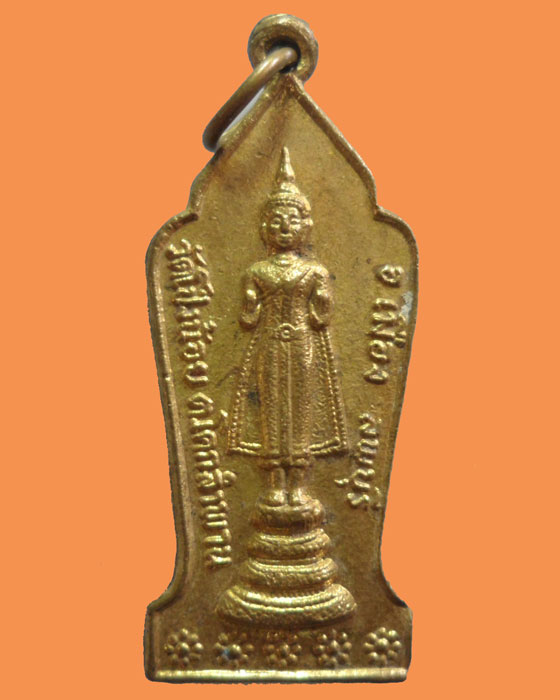 *** จ.ลพบุรี *** เหรียญพระพุทธ วัดโป่งน้อย รุ่น๑