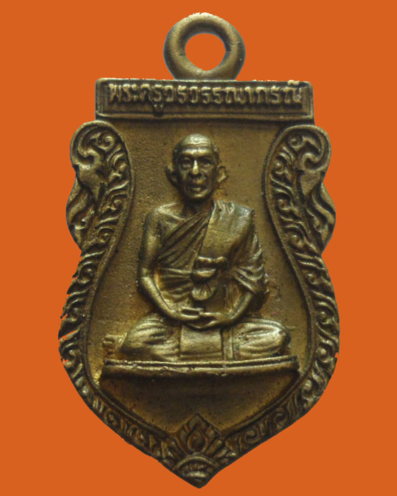 *** จ.สมุทรปราการ *** เหรียญหล่อพระครูวรวรรณาภรณ์ วัดบางฝ้าย รุ่นสร้างโบสถ์