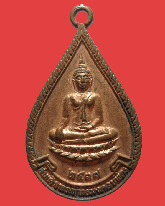 *** จ.ราชบุรี *** เหรียญสมเด็จพระพุทธมงคลบพิตร วัดบ้านโป่ง ปี๒๕๓๗  