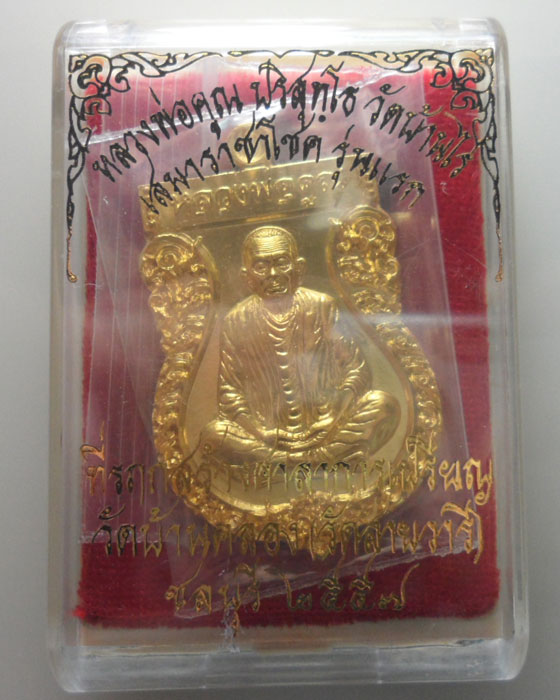 *** จ.ชลบุรี *** เหรียญหลวงพ่อคูณ รุ่นเสมาราชาโชค (รุ่นแรก) วัดบ้านคลอง ปี๒๕๕๗