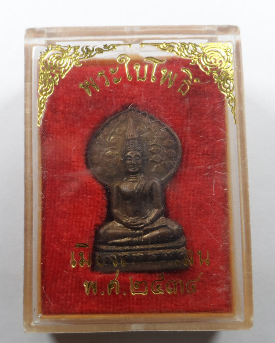 เหรียญพระใบโพธิ์ เมืองเชียงแสน ปี๒๕๓๔