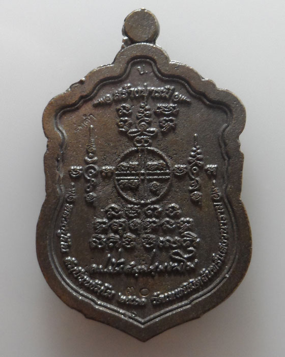 เหรียญเสมาสร้างบารมี (รุ่นแรก) หลวงปู่ปัน วัดเทพนิมิตจันทร์แสงวนาราม จ.ขอนแก่น ปี๒๕๖๑