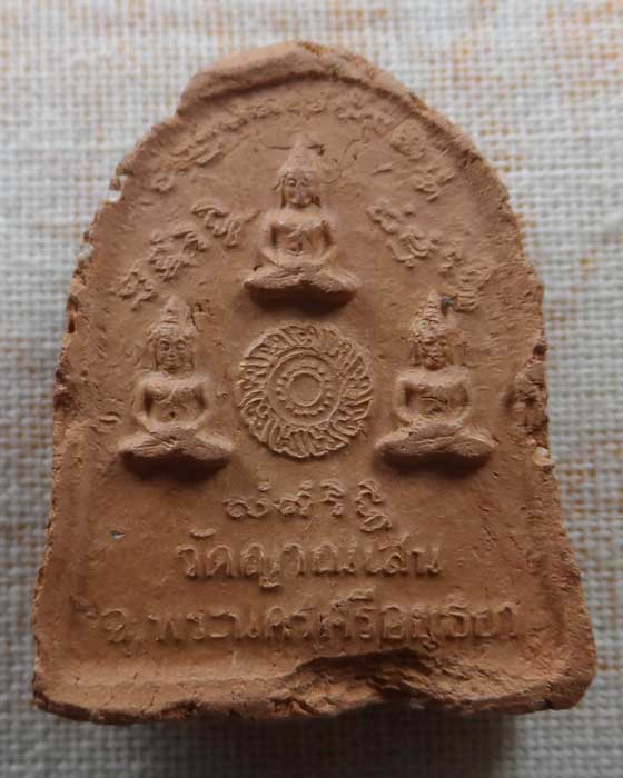 พระผงพิมพ์ระฆัง หลวงปู่ชื้น วัดญาณเสน จ.อยุธยา (เนื้อดินเกาะยอ)