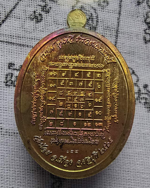 เหรียญท้าวเวสสุวรรณ รุ่น มงคลเวสสุวรรณโณ หลวงพ่อธเนศ รตนโชโต วัดน้อย ชลบุรี เนื้อทองระฆังผิวรุ้ง