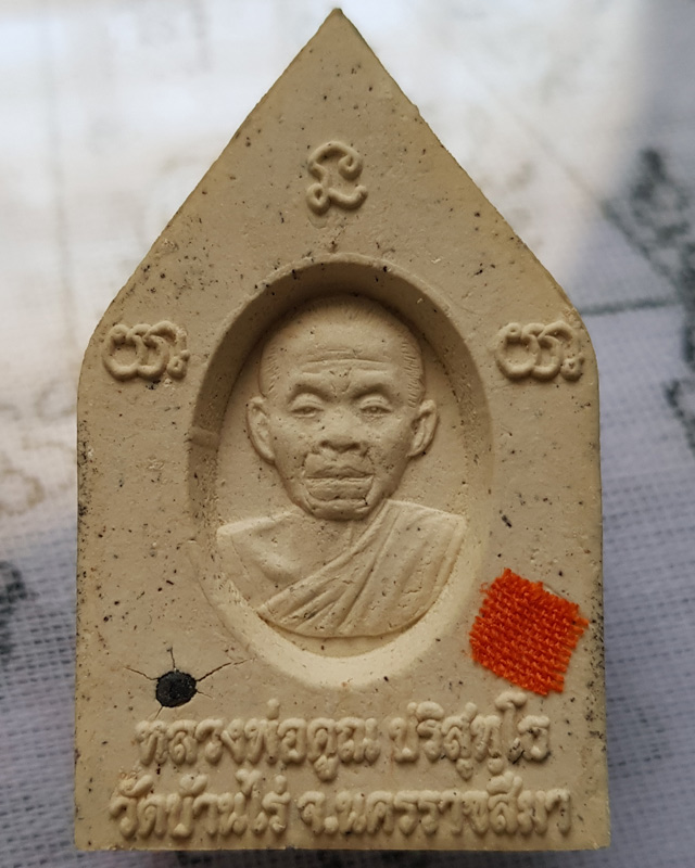 พระขุนแผน เนื้อผงพุทธคุณสีขาว รุ่น คูณเงิน คูณทอง ผังตะกรุด อุดพลอย หลวงพ่อคูณ วัดบ้านไร่ ปี 2556