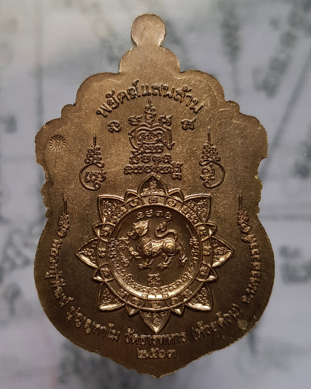 หลวงพ่อพัฒน์ วัดห้วยด้วน นครสวรรค์ รุ่นพยัคฆ์แสนล้าน เนื้อชนวน ลงยาจีวร หมายเลข 26892 พร้อมกล่อง