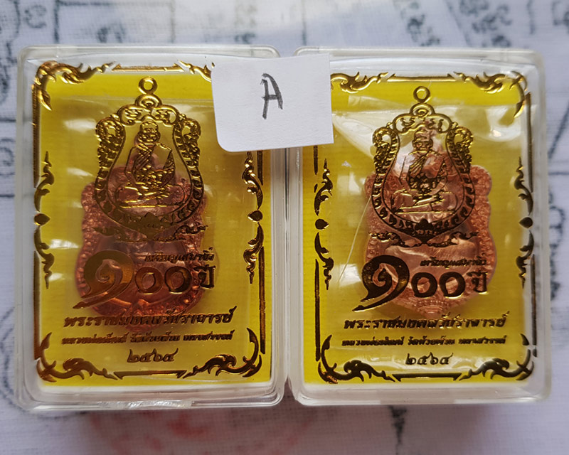 หลวงพ่อพัฒน์ วัดห้วยด้วน เหรียญเสมาจิ๋ว 100 ปี หลังพัดยศ ปี 2564 เนื้อทองแดงผิวไฟ พร้อมกล่อง