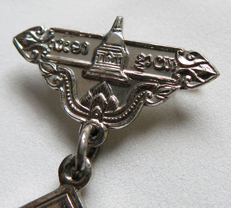 หลวงพ่อคูณ เหรียญพระพุทธ วัดยางใหญ่ ปี 2512 "กรรมการ" เนื้อทองแดงกะไหล่เงิน