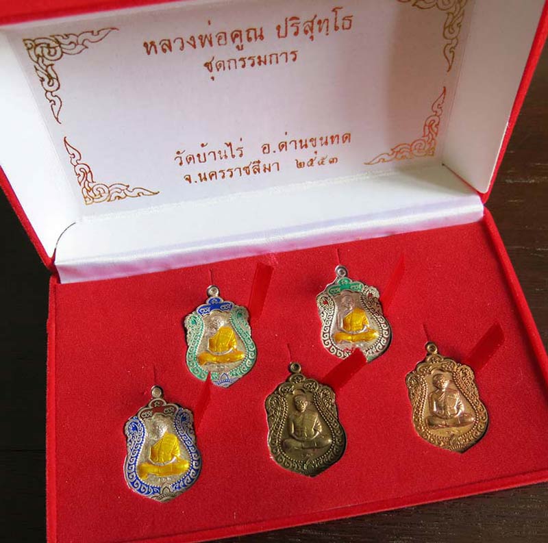 หลวงพ่อคูณ เหรียญเสมา วัดพายัพ รุ่นสร้างอุโบสถหินอ่อน ชุดกรรมการ ปี 2553