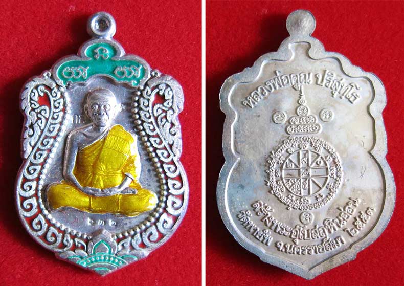 หลวงพ่อคูณ เหรียญเสมา วัดพายัพ รุ่นสร้างอุโบสถหินอ่อน ชุดกรรมการ ปี 2553