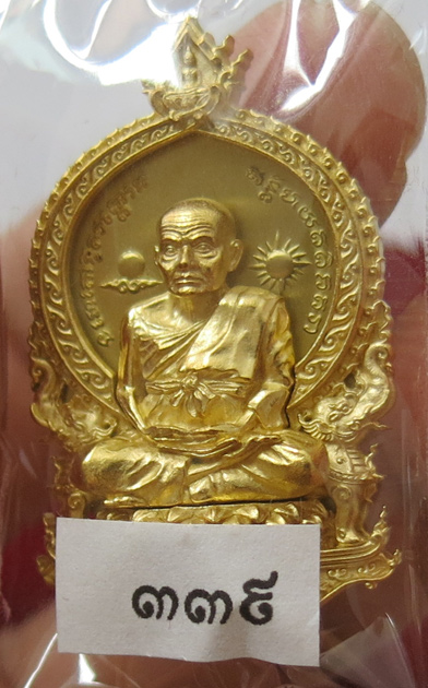 "เหรียญเสมา" หลวงพ่อทวดนั่งพาน รุ่น 1 เนื้อทองระฆัง พุทธอุทยานมหาราช  คุณอุ๊ กรุงสยาม จัดสร้าง