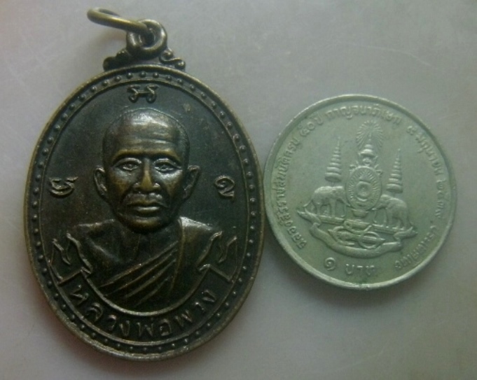 **เบาๆ**เหรียญรุ่นปลอดภัย หลวงพ่อพวง วัดลาดยาว จ.นครสวรรค์ ปี ๒๕๓๗**หลังยันต์ สวยๆ