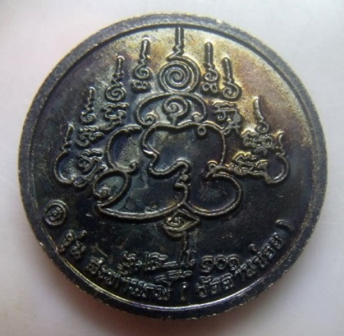 **เบา​ๆ​**เหรียญพ่อท่านเอื้อม วัดบางเนียน รุ่นสะท้านภพ ๑๐๑ ปี จ.นครศรีธรมราช ปี ๒๕๕๐**สวยๆ 