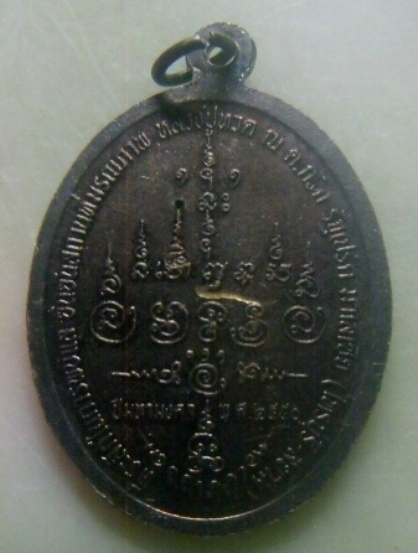 **เบาๆ**เหรียญพบและยืนยันสถานที่มรณภาพ หลวงปู่ทวด รัฐเปรัค มาเลเซีย ปี ๒๕๕๐**สพ.เขียว ห้วยเงาะ