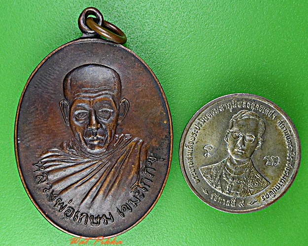 เหรียญหลวงพ่อเกษม สุสานไตรลักษณ์ ลำปาง .5676.