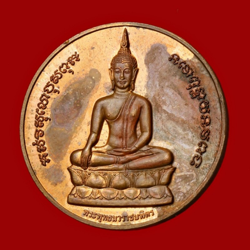 เหรียญพระพุทธนวราชบพิตร