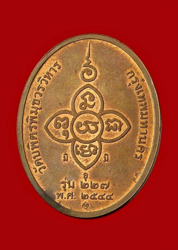 เหรียญหลวงปู่ไข่ วัดเชิงเลน