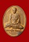 เหรียญหลวงปู่ไข่ วัดเชิงเลน