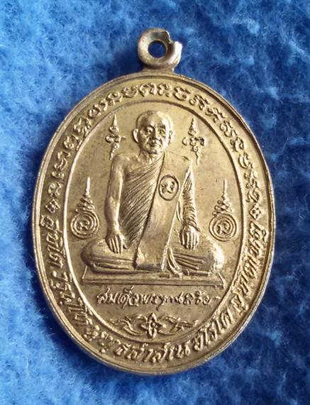 เหรียญสมเด็จญาณสังวรฯ วัดบวรนิเวศวิหาร กรุงเทพฯ พ.ศ. 2525