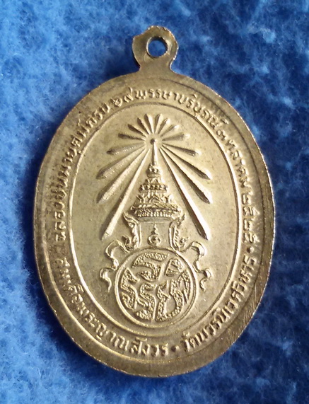 เหรียญสมเด็จญาณสังวรฯ วัดบวรนิเวศวิหาร กรุงเทพฯ พ.ศ. 2525