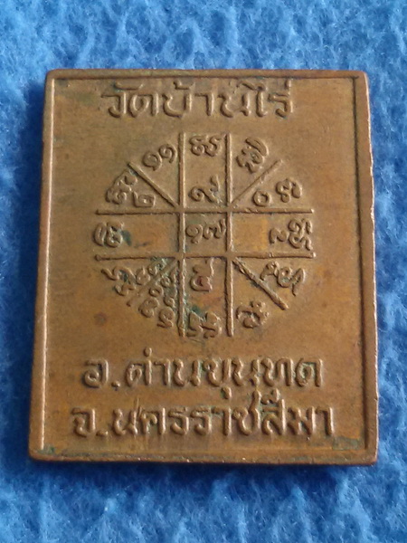 เหรียญแสตมป์ หลวงพ่อคูณ วัดบ้านไร่ จ. นครราชสีมา พ.ศ. 2536